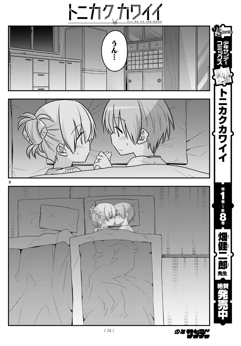 Tonikaku Kawaii Chap 89 - Next Chap 90