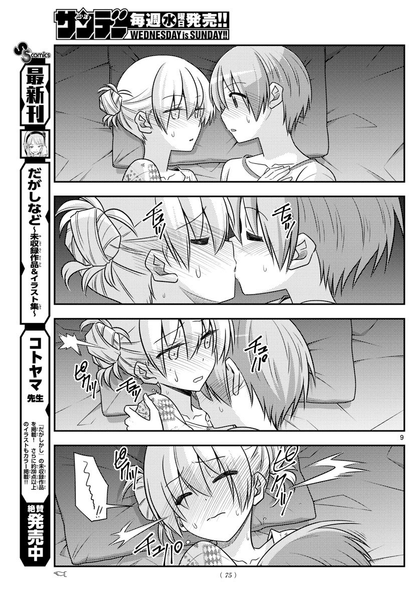 Tonikaku Kawaii Chap 89 - Next Chap 90