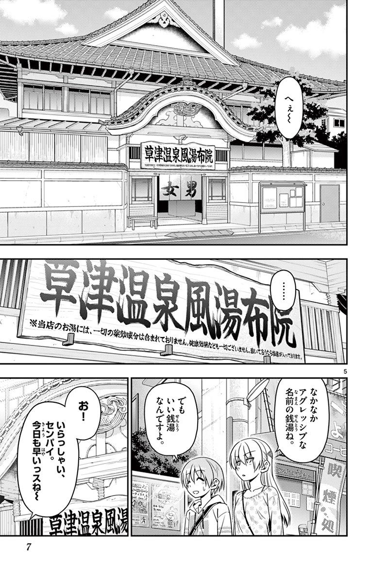 Tonikaku Kawaii Chap 9 - Next Chap 10