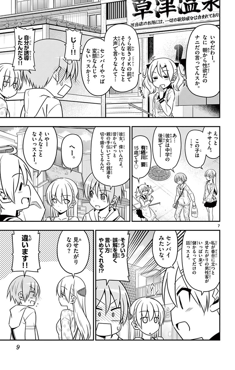 Tonikaku Kawaii Chap 9 - Next Chap 10