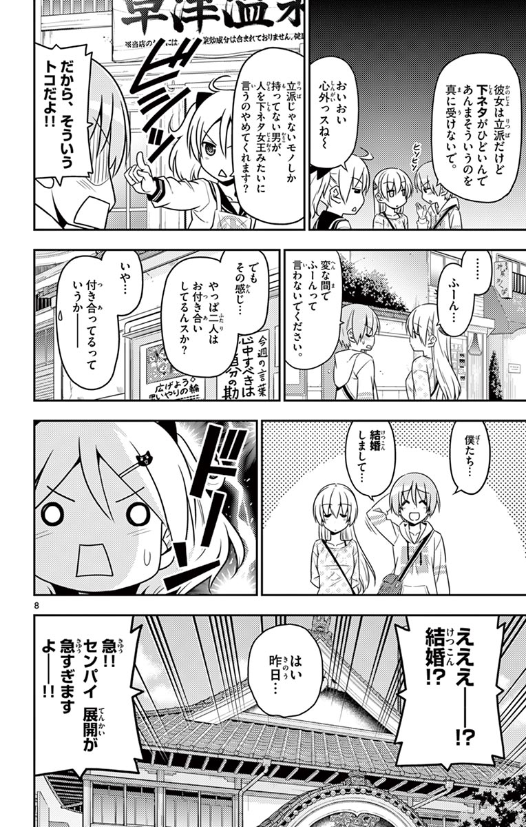 Tonikaku Kawaii Chap 9 - Next Chap 10