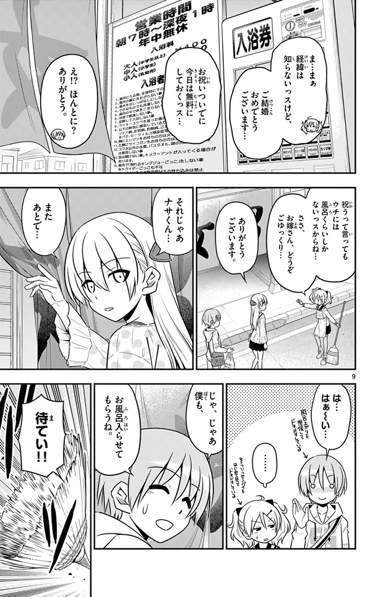 Tonikaku Kawaii Chap 9 - Next Chap 10