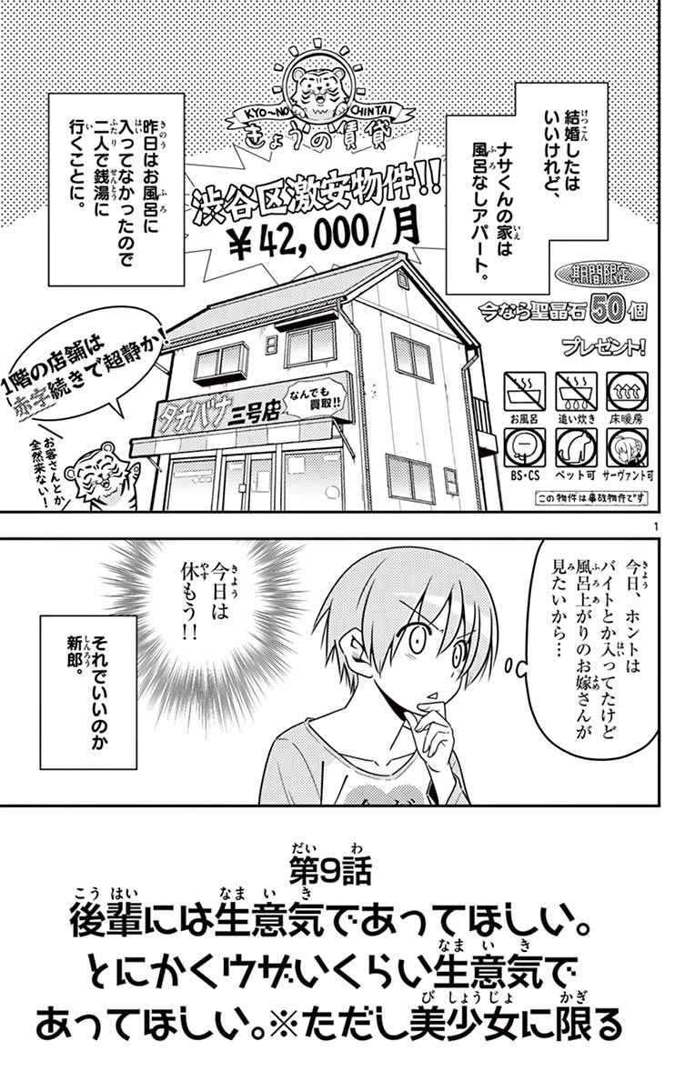 Tonikaku Kawaii Chap 9 - Next Chap 10