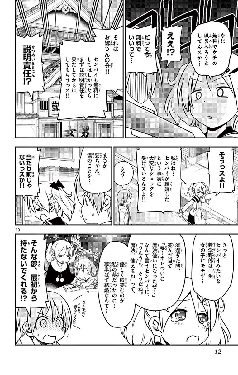 Tonikaku Kawaii Chap 9 - Next Chap 10