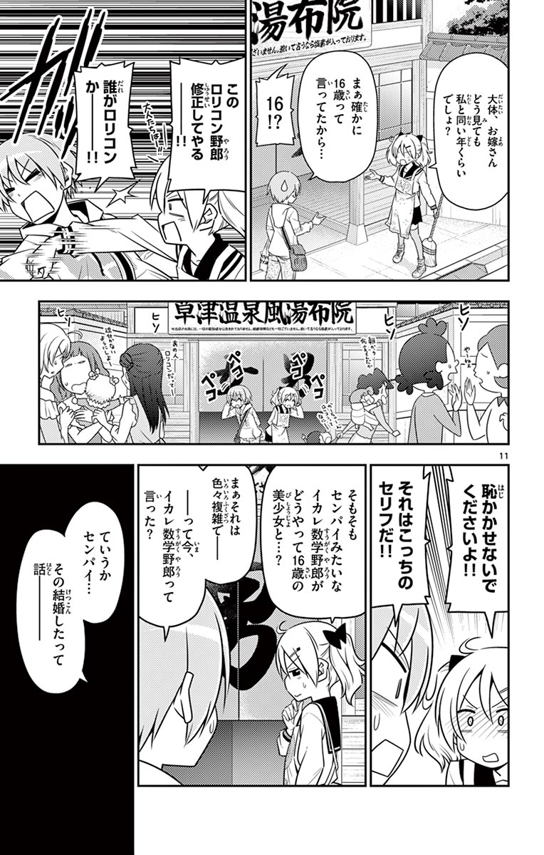 Tonikaku Kawaii Chap 9 - Next Chap 10