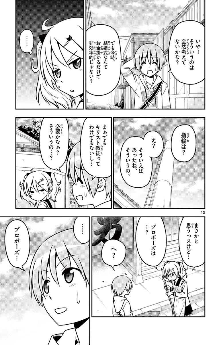 Tonikaku Kawaii Chap 9 - Next Chap 10