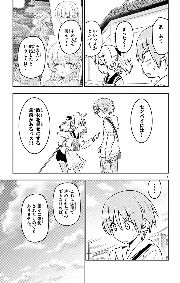 Tonikaku Kawaii Chap 9 - Next Chap 10