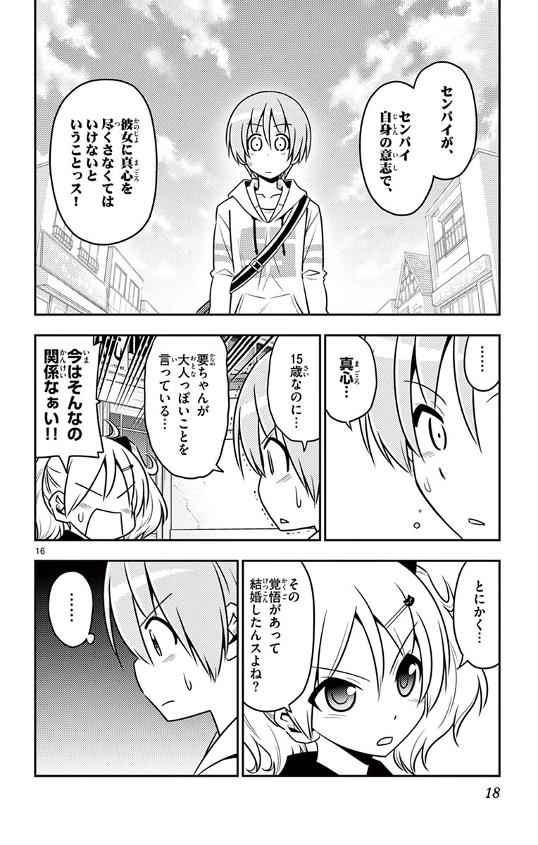 Tonikaku Kawaii Chap 9 - Next Chap 10