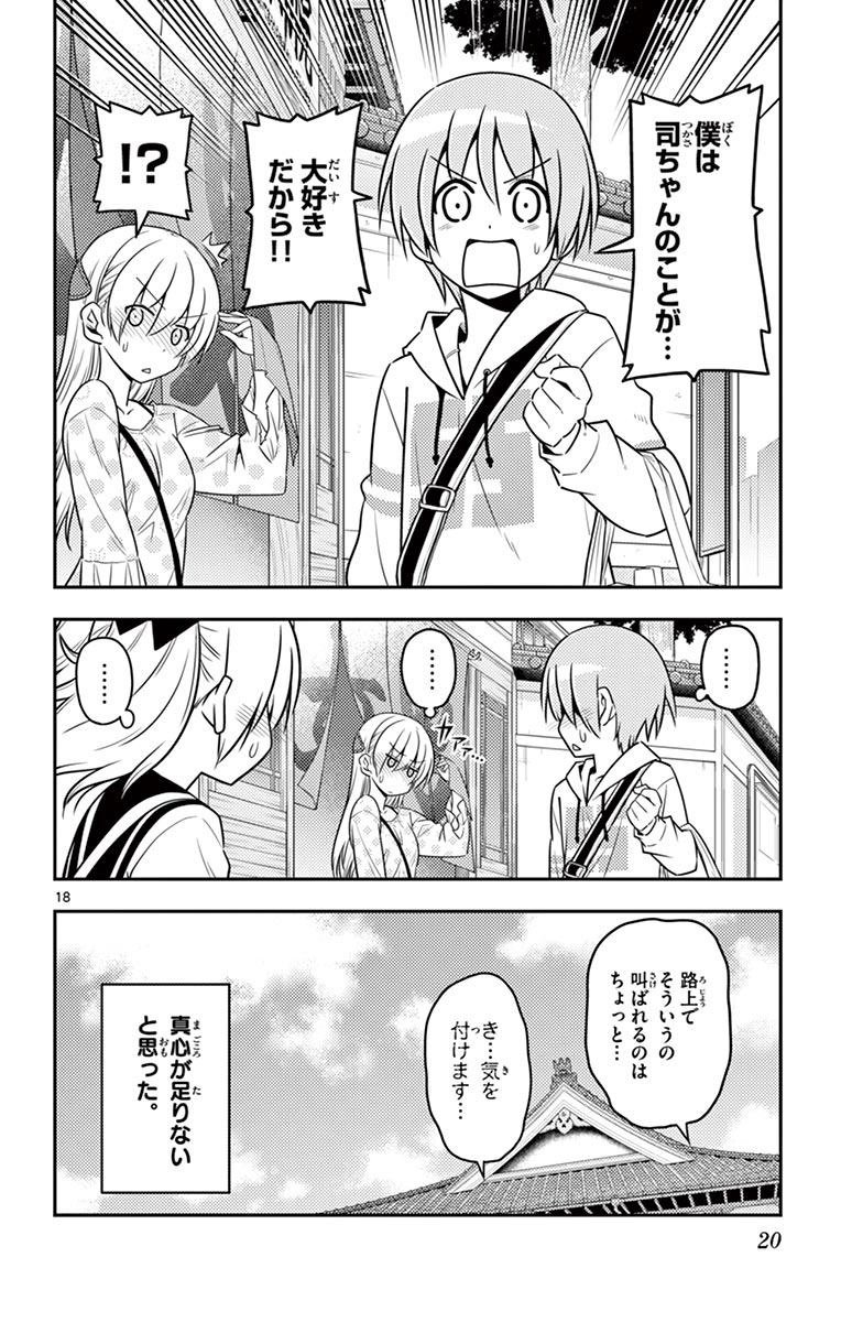 Tonikaku Kawaii Chap 9 - Next Chap 10