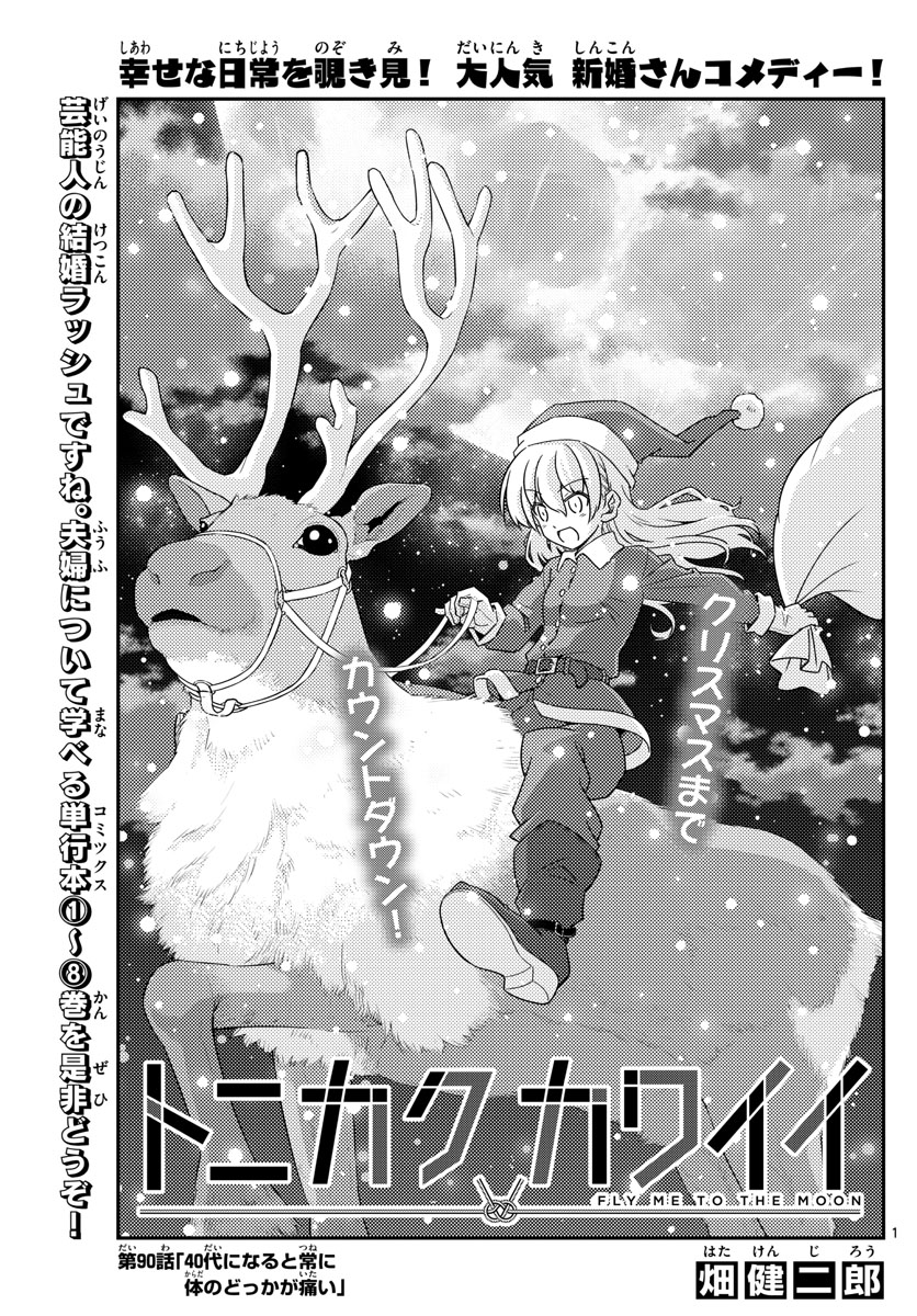 Tonikaku Kawaii Chap 90 - Next Chap 91