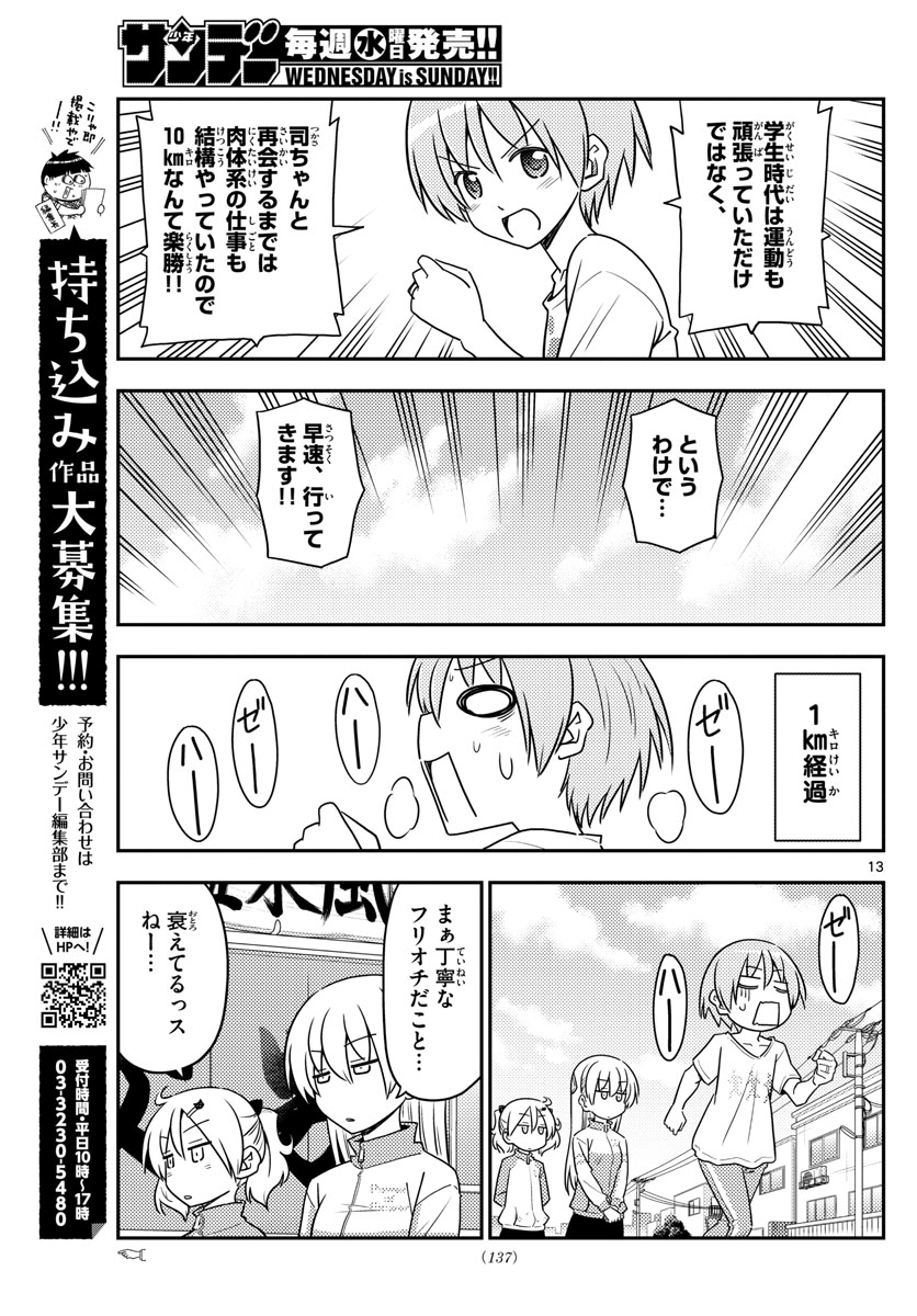 Tonikaku Kawaii Chap 90 - Next Chap 91