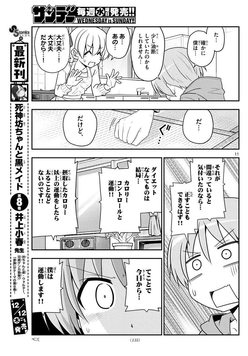 Tonikaku Kawaii Chap 90 - Next Chap 91