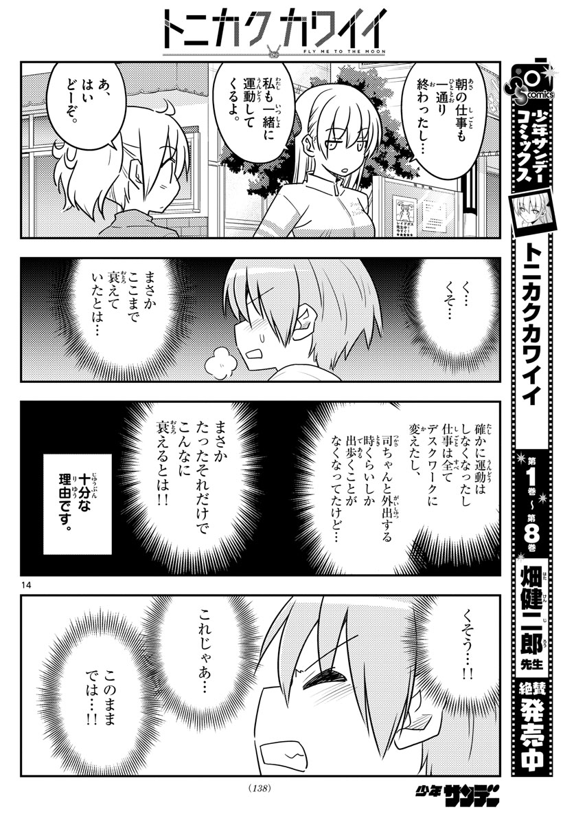 Tonikaku Kawaii Chap 90 - Next Chap 91