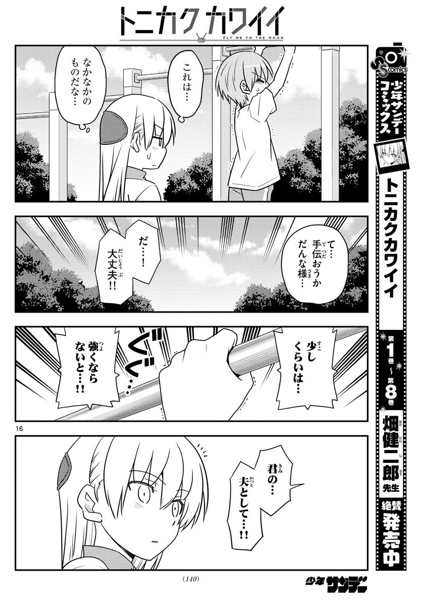 Tonikaku Kawaii Chap 90 - Next Chap 91