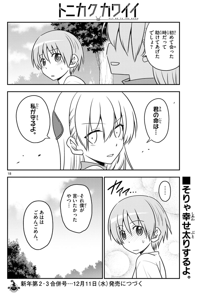 Tonikaku Kawaii Chap 90 - Next Chap 91