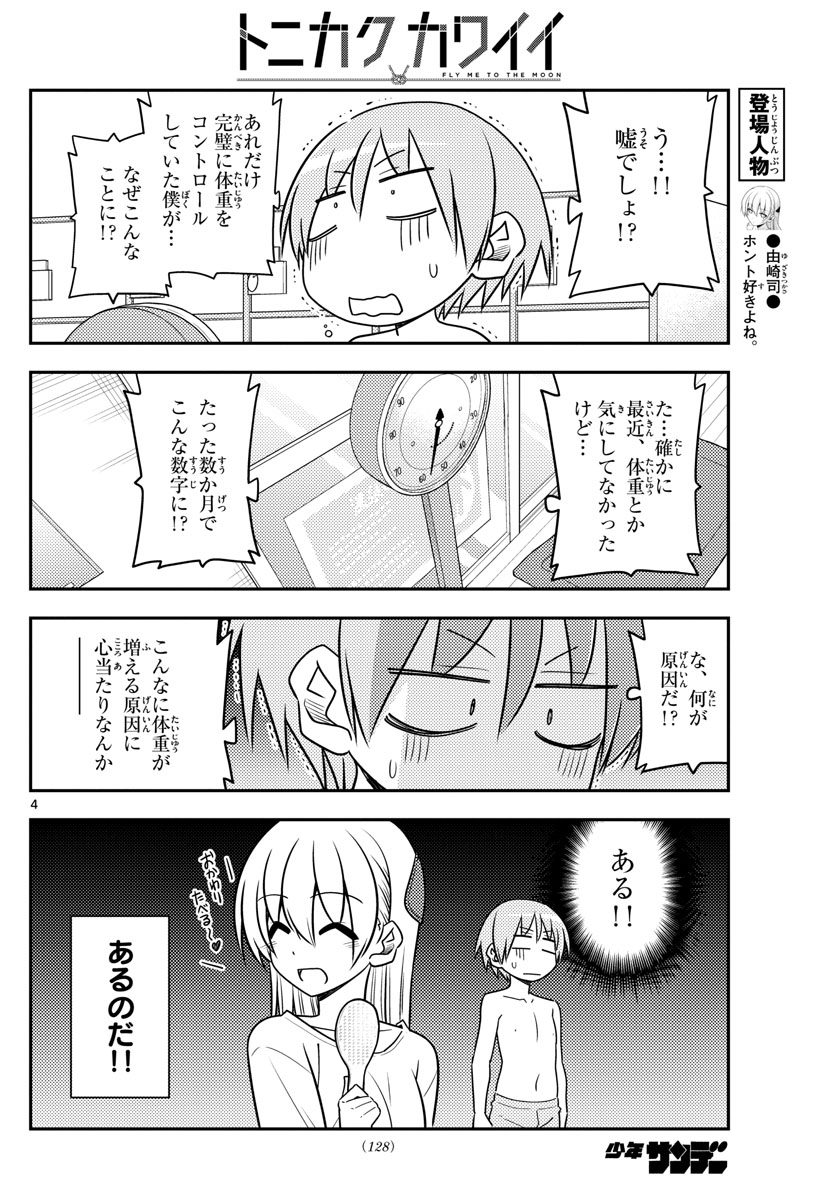 Tonikaku Kawaii Chap 90 - Next Chap 91