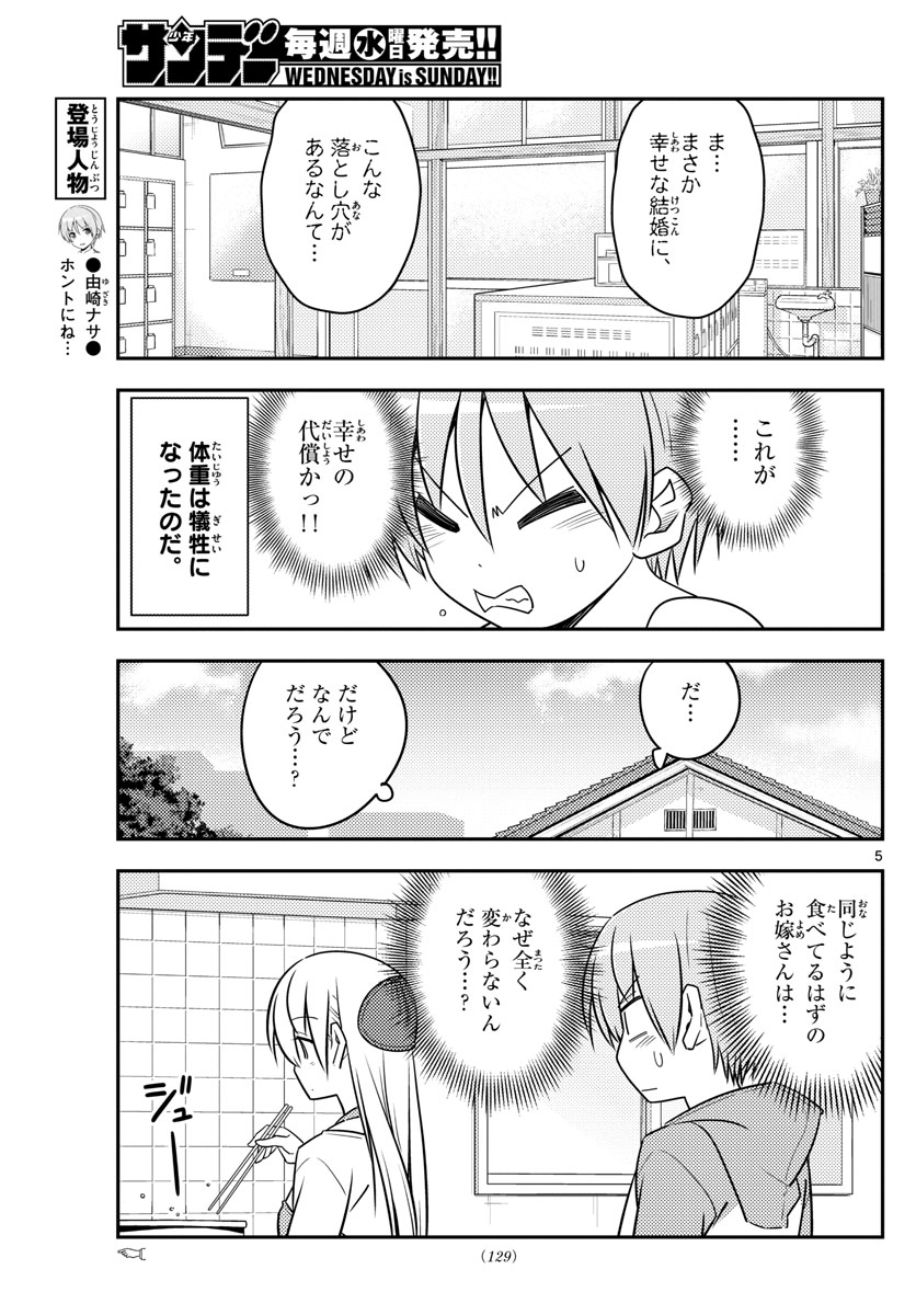 Tonikaku Kawaii Chap 90 - Next Chap 91