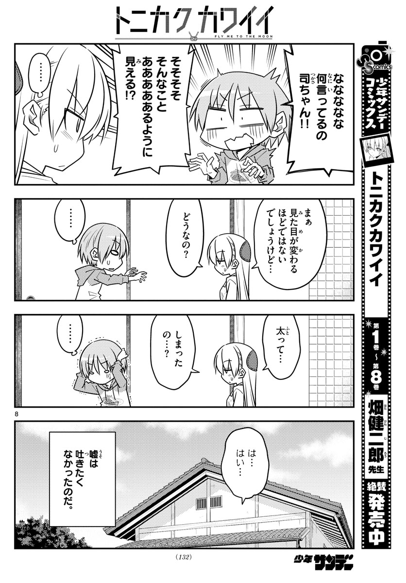 Tonikaku Kawaii Chap 90 - Next Chap 91