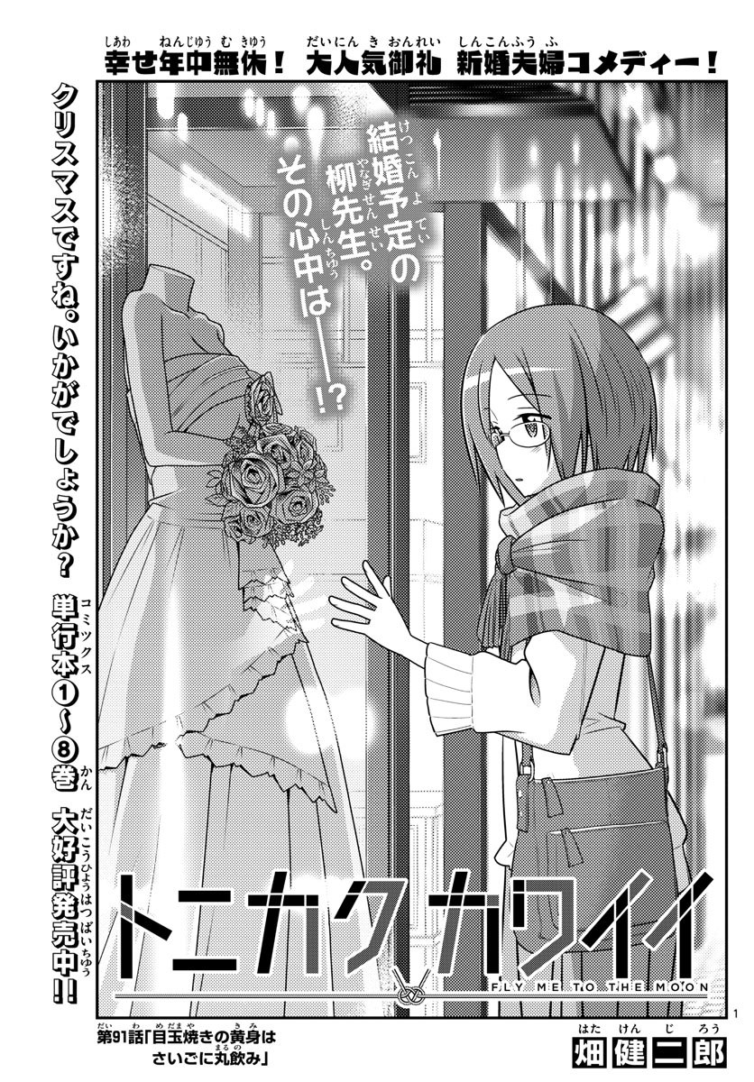 Tonikaku Kawaii Chap 91 - Next Chap 92