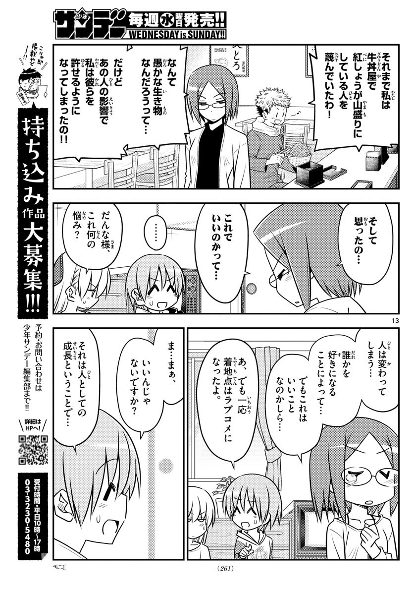 Tonikaku Kawaii Chap 91 - Next Chap 92