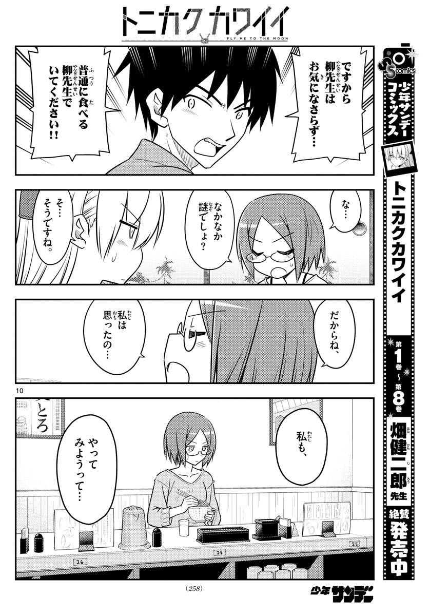 Tonikaku Kawaii Chap 91 - Next Chap 92