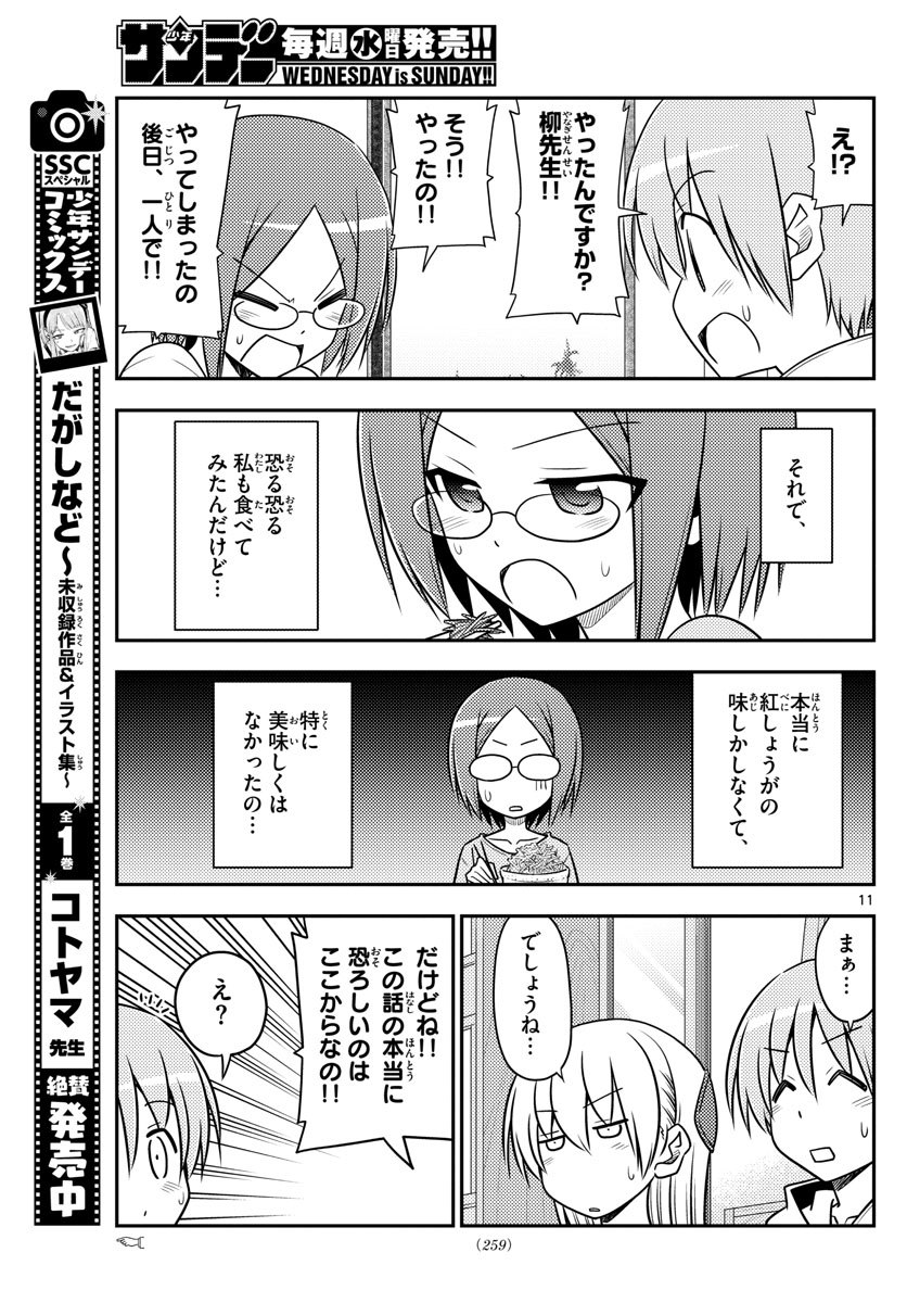 Tonikaku Kawaii Chap 91 - Next Chap 92