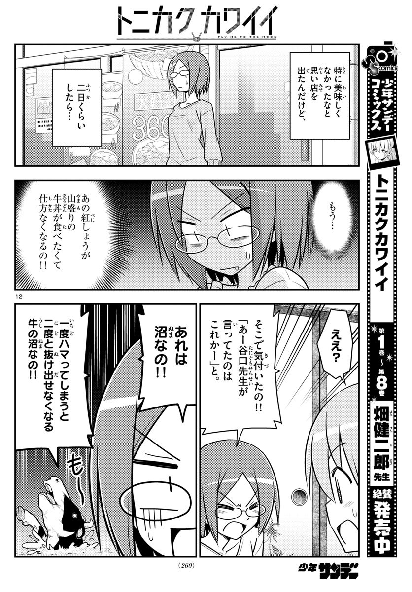 Tonikaku Kawaii Chap 91 - Next Chap 92