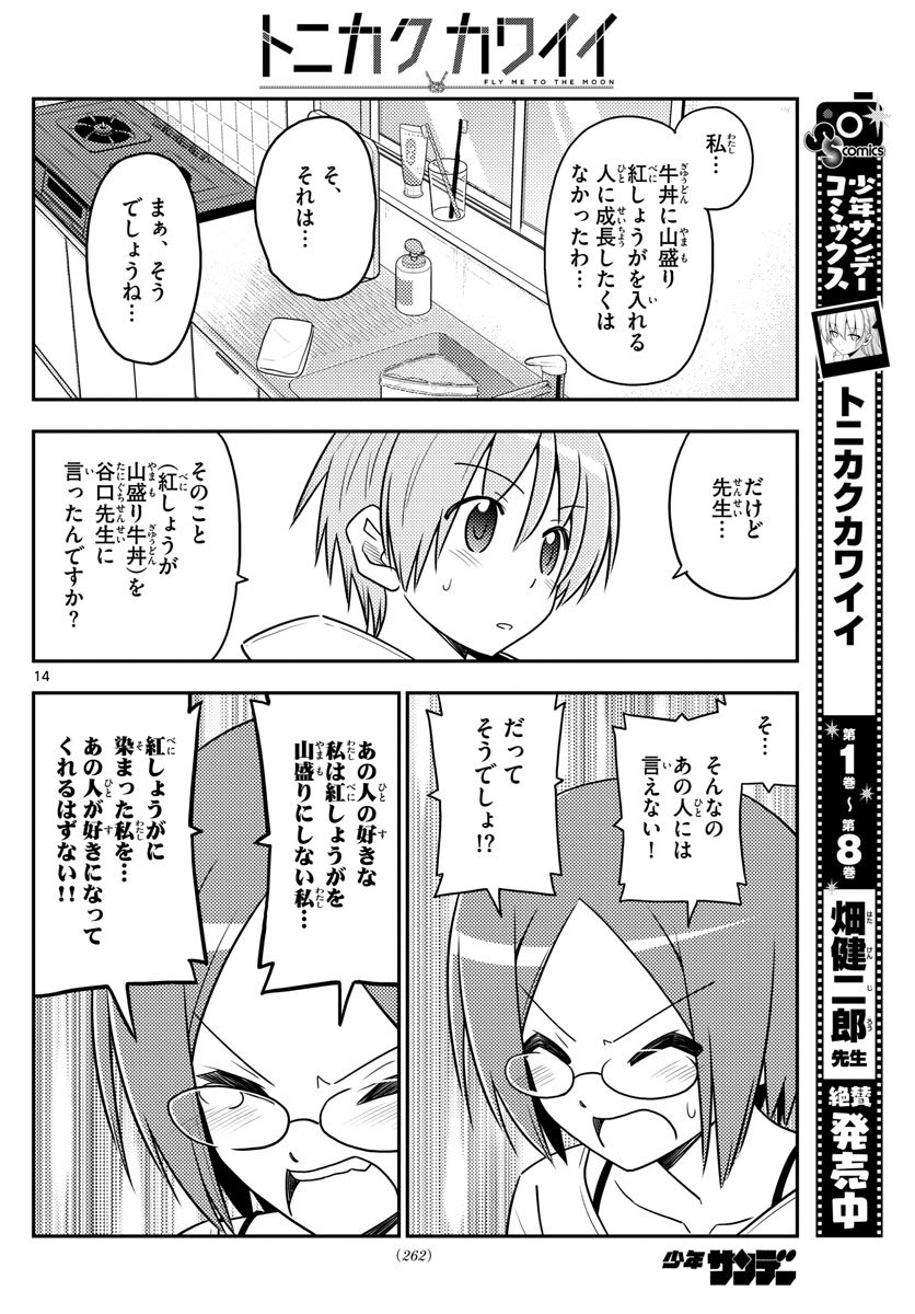 Tonikaku Kawaii Chap 91 - Next Chap 92