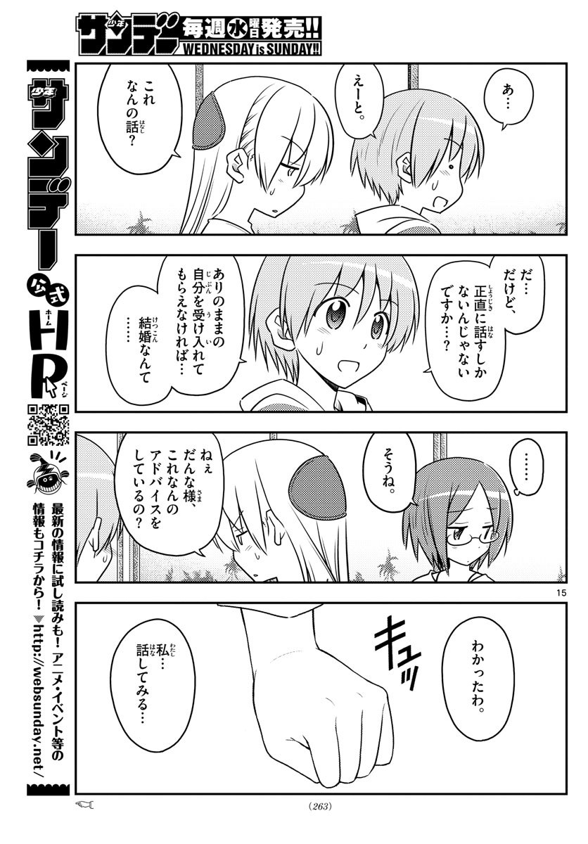 Tonikaku Kawaii Chap 91 - Next Chap 92