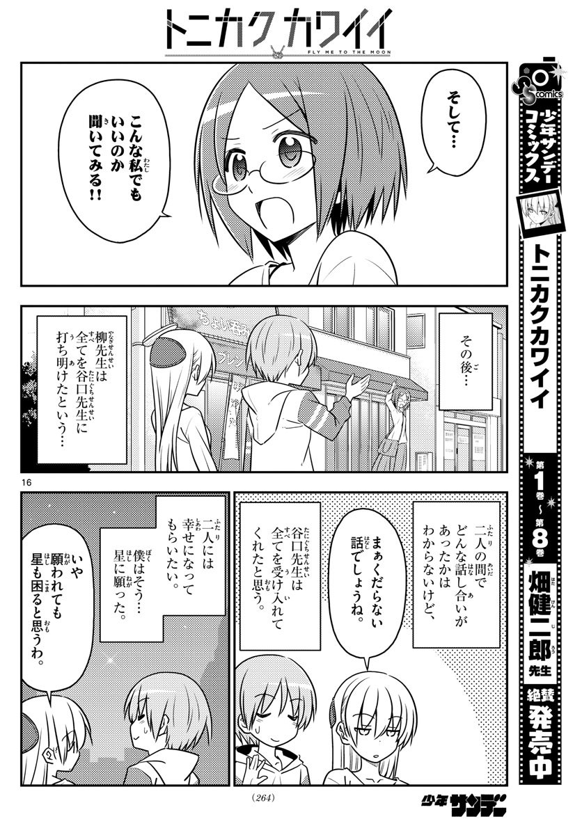 Tonikaku Kawaii Chap 91 - Next Chap 92
