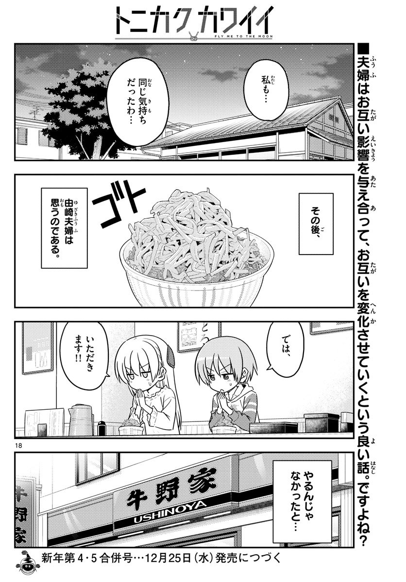 Tonikaku Kawaii Chap 91 - Next Chap 92