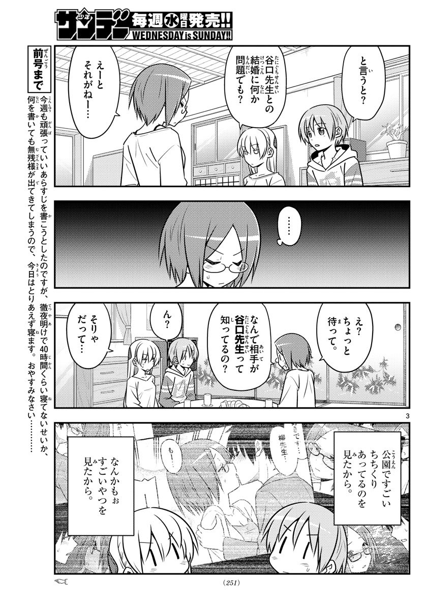 Tonikaku Kawaii Chap 91 - Next Chap 92