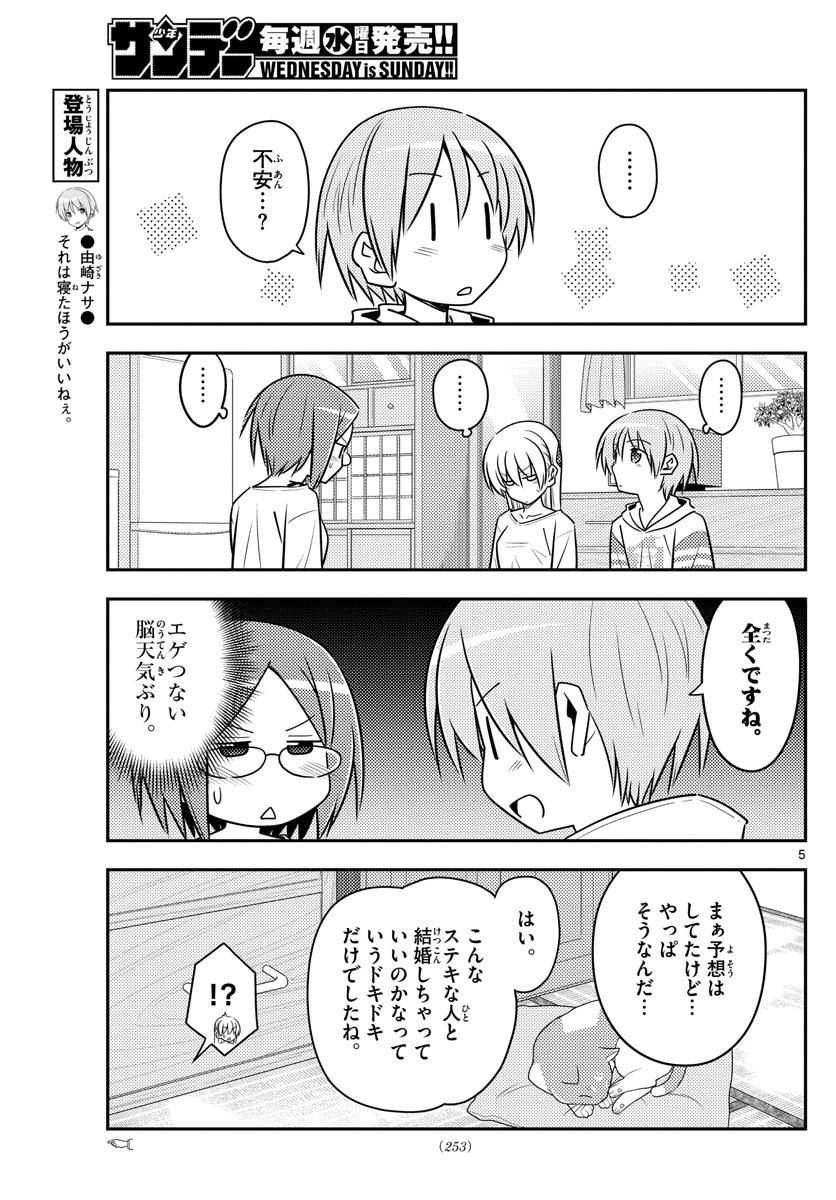 Tonikaku Kawaii Chap 91 - Next Chap 92