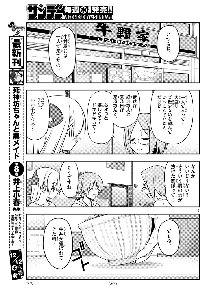 Tonikaku Kawaii Chap 91 - Next Chap 92
