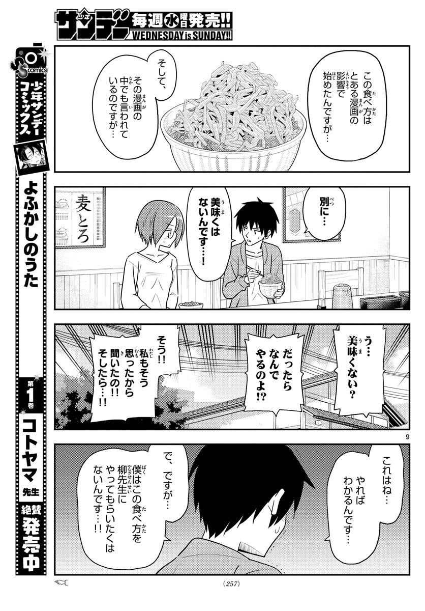Tonikaku Kawaii Chap 91 - Next Chap 92