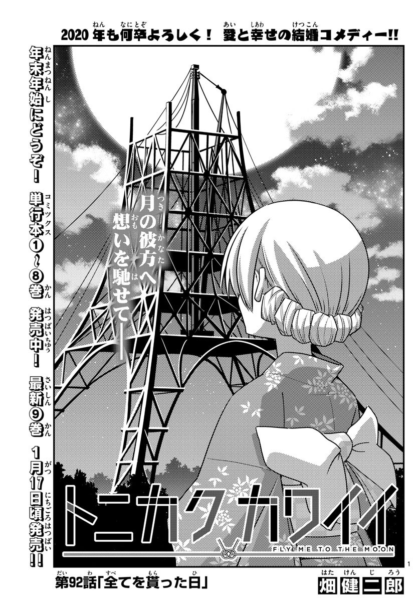Tonikaku Kawaii Chap 92 - Next Chap 93