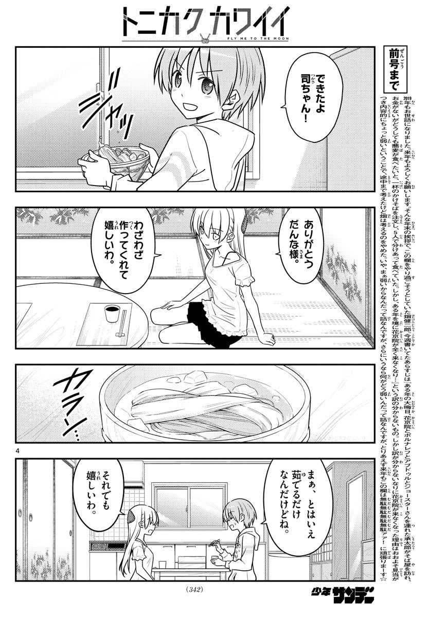 Tonikaku Kawaii Chap 92 - Next Chap 93