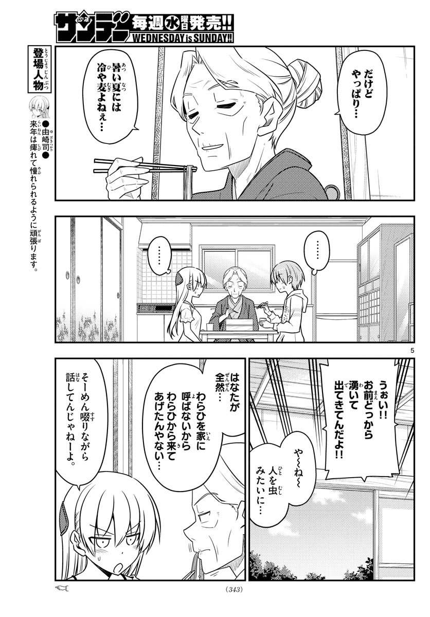 Tonikaku Kawaii Chap 92 - Next Chap 93
