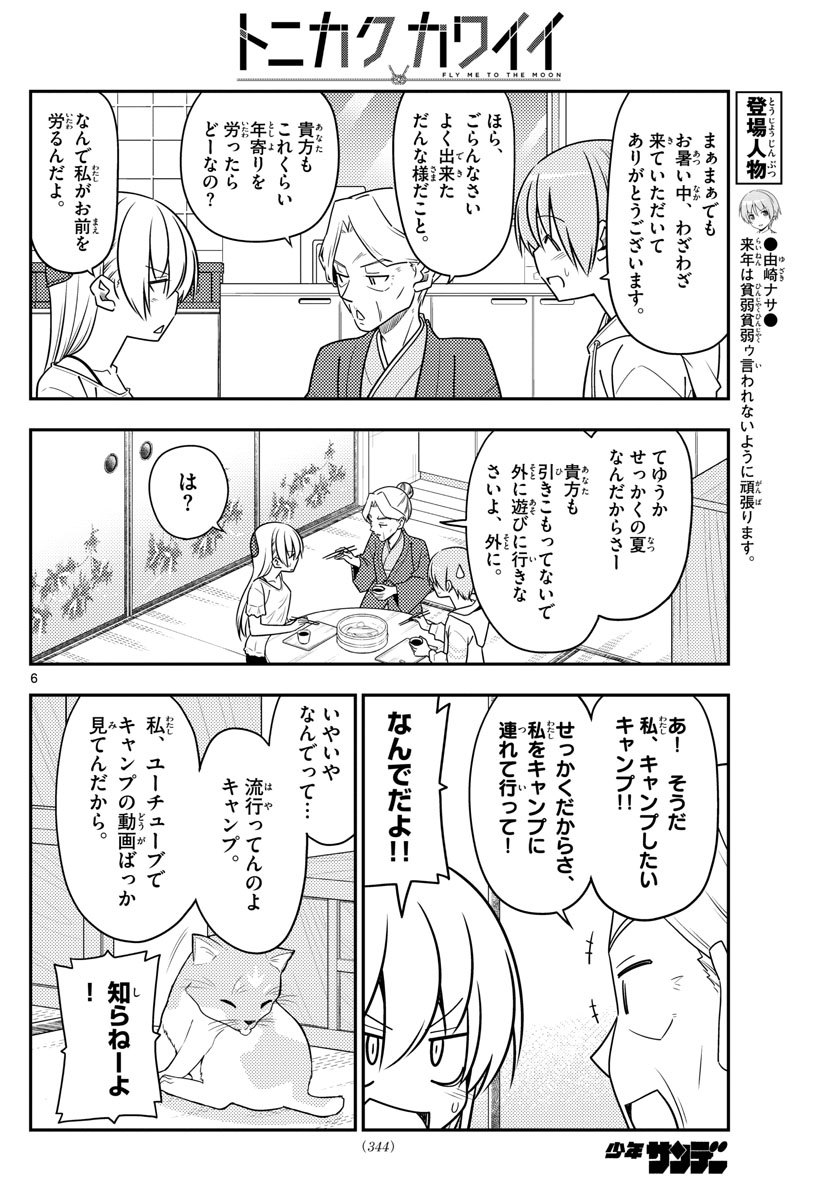 Tonikaku Kawaii Chap 92 - Next Chap 93