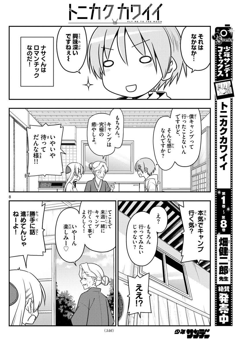Tonikaku Kawaii Chap 92 - Next Chap 93