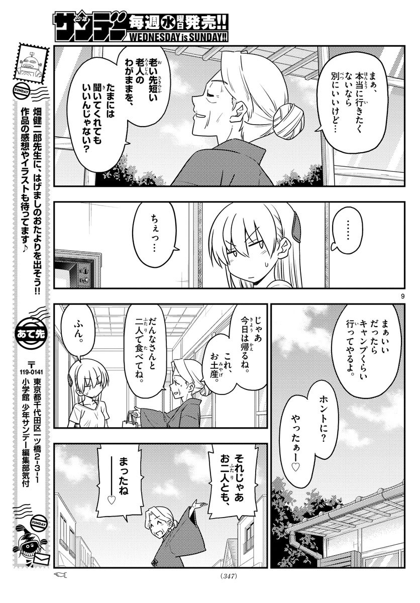 Tonikaku Kawaii Chap 92 - Next Chap 93