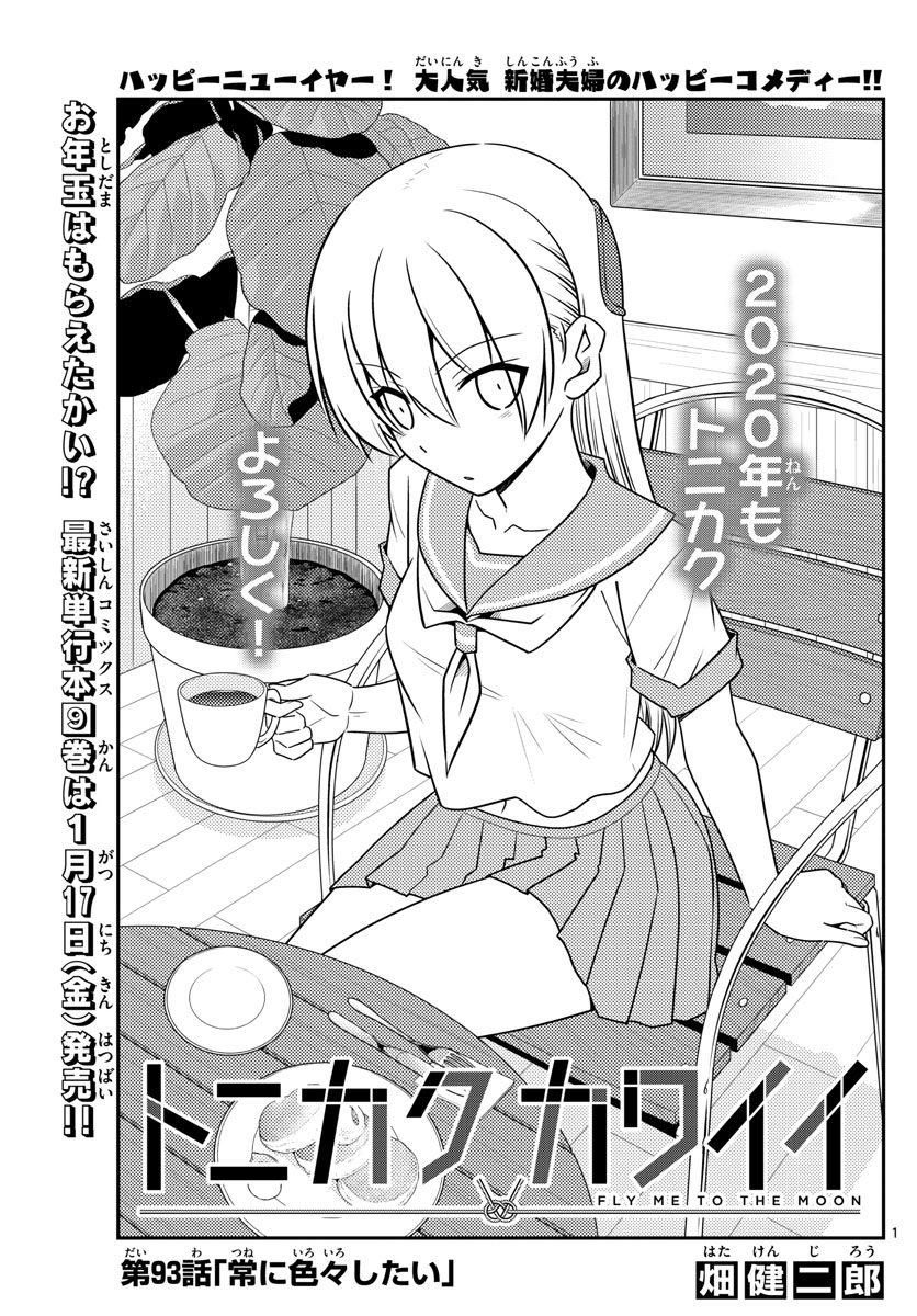 Tonikaku Kawaii Chap 93 - Next Chap 94