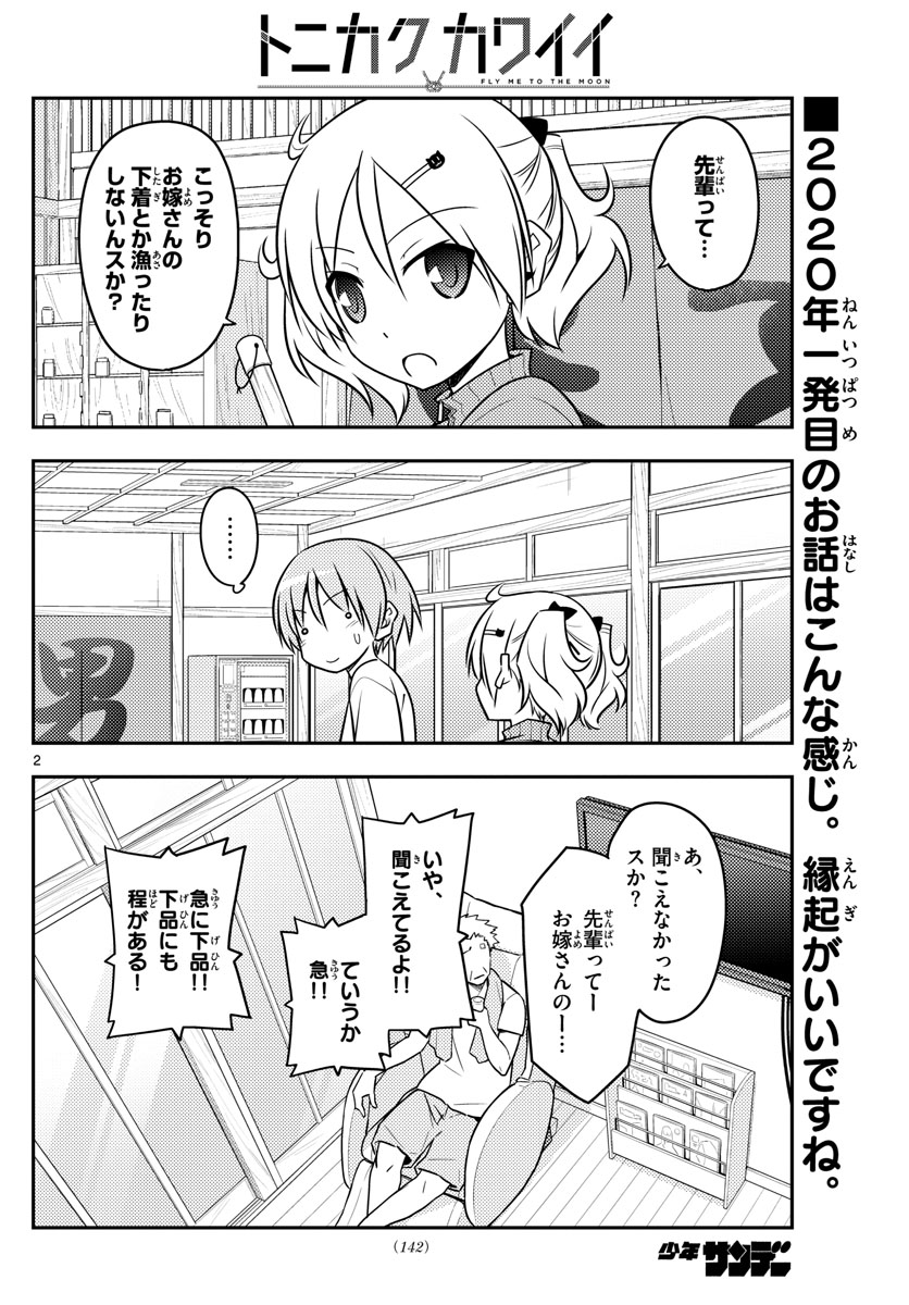 Tonikaku Kawaii Chap 93 - Next Chap 94