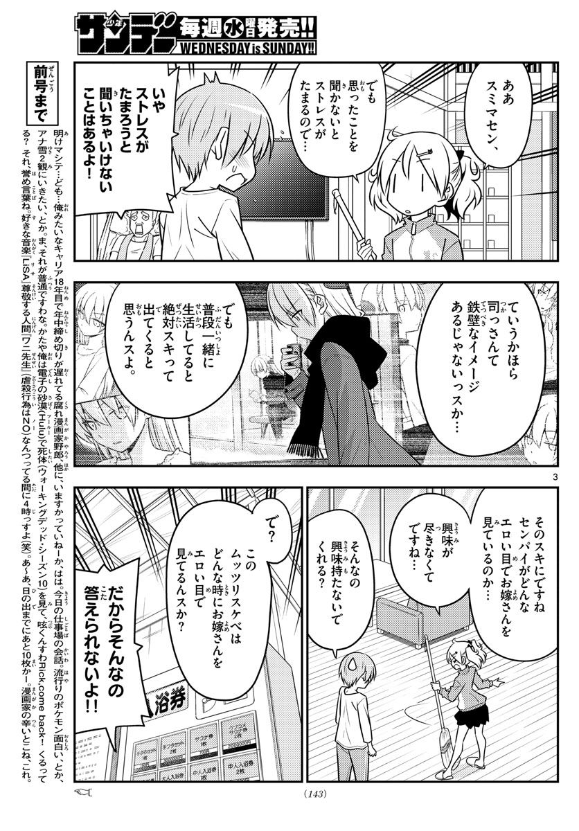 Tonikaku Kawaii Chap 93 - Next Chap 94