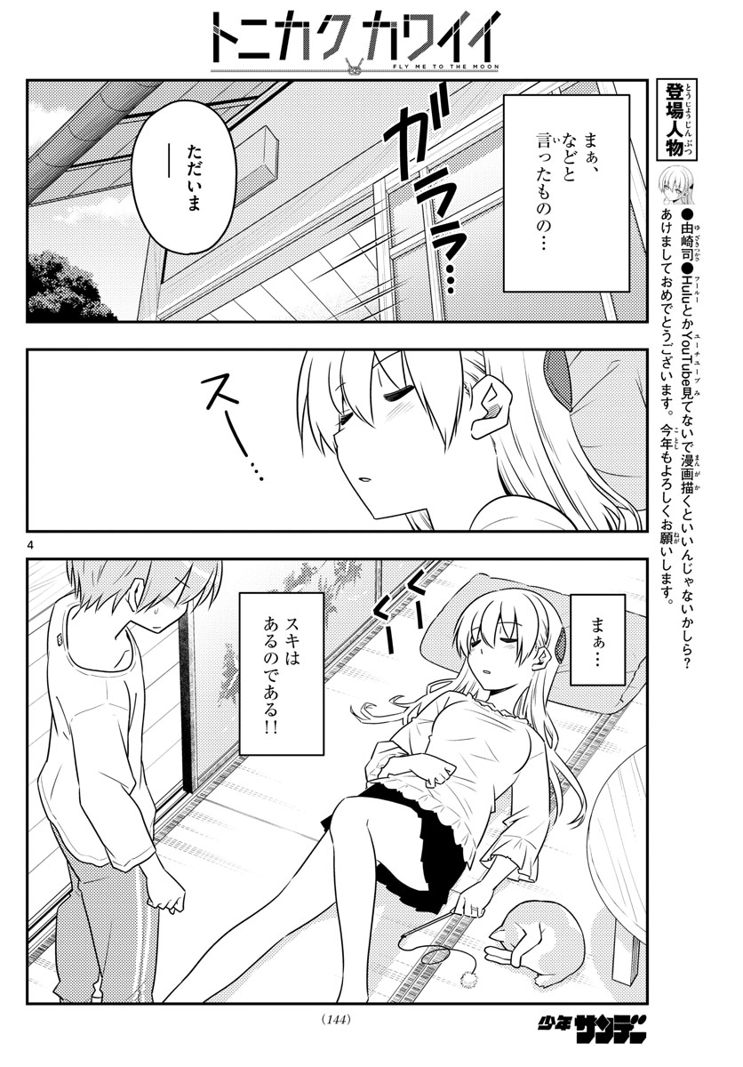 Tonikaku Kawaii Chap 93 - Next Chap 94