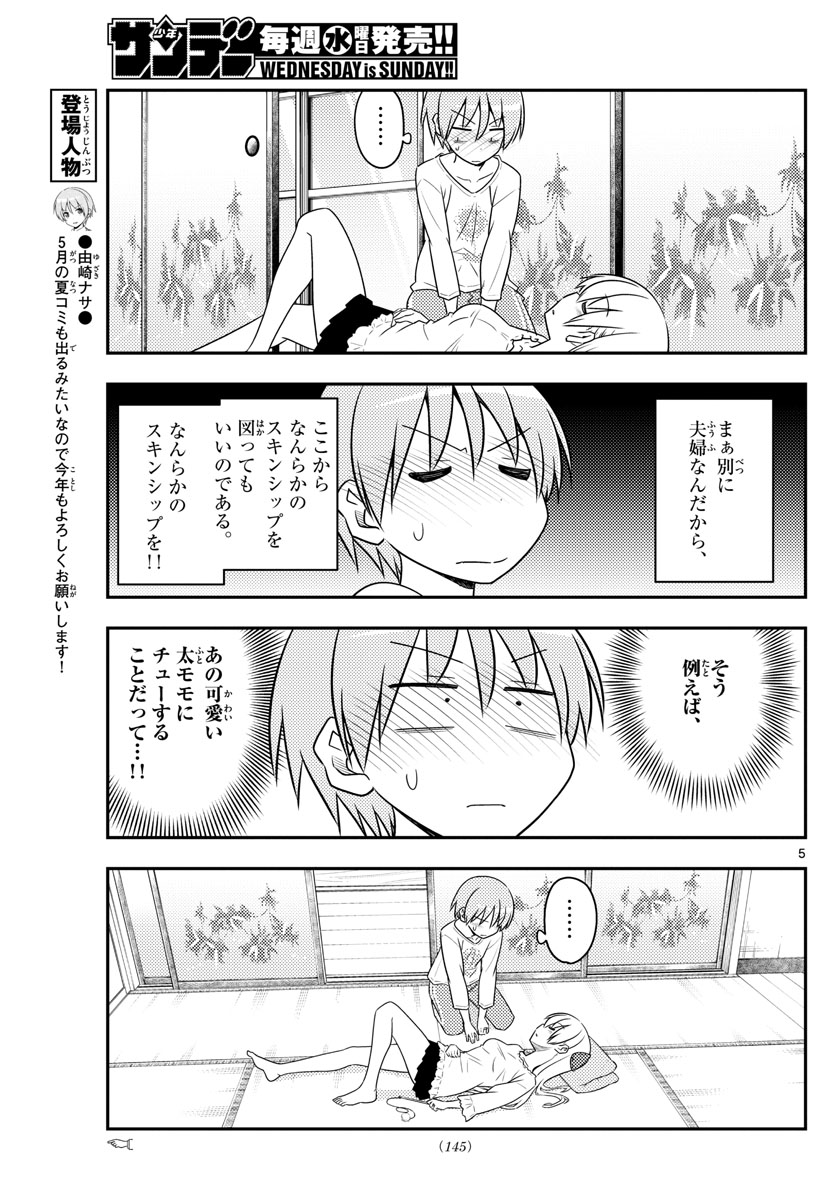 Tonikaku Kawaii Chap 93 - Next Chap 94