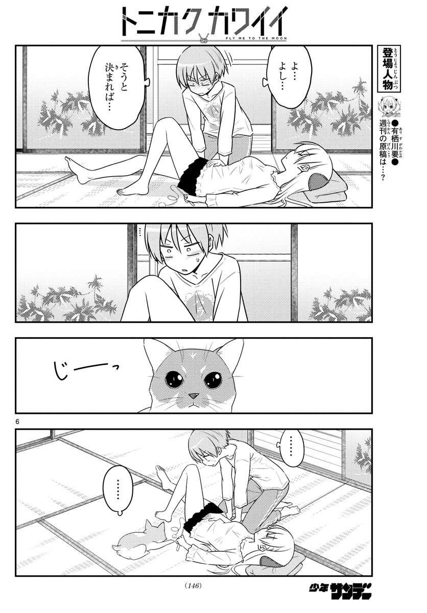 Tonikaku Kawaii Chap 93 - Next Chap 94