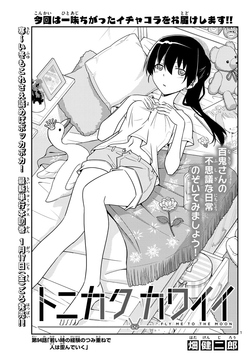 Tonikaku Kawaii Chap 94 - Next Chap 95