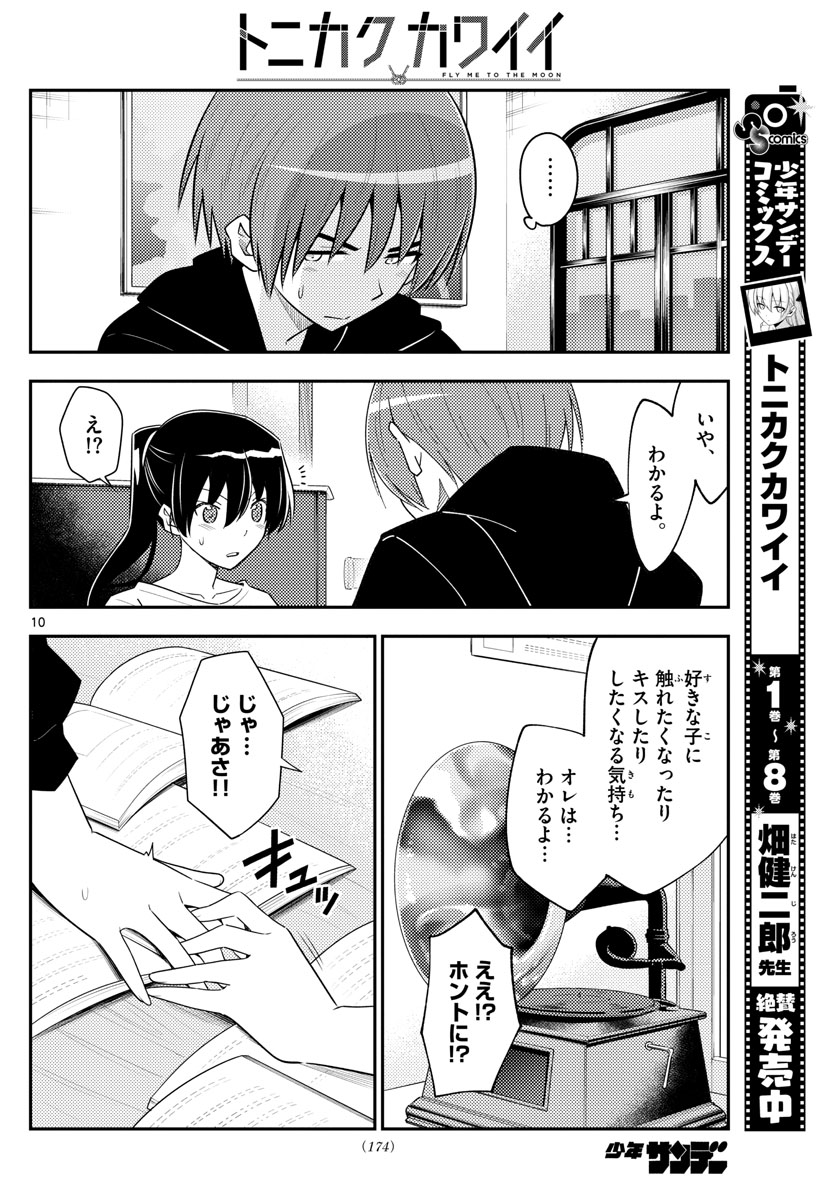 Tonikaku Kawaii Chap 94 - Next Chap 95