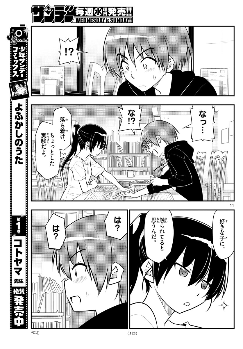 Tonikaku Kawaii Chap 94 - Next Chap 95